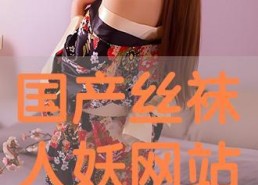 国产人妖网站